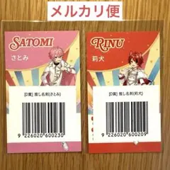 すとぷり10周年記念 ふぁみくじ推し名刺 莉犬くんさとみくん　２枚セットのサムネイル
