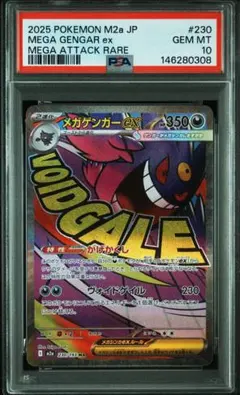 【PSA10】メガゲンガーex MA [M2a 230/193] 連番 PSA10】メガゲンガーex MA M2a 230/193MEGAドリームex - メルカリ