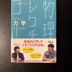 篠澤広に物理学を解説してもらう合同 - メルカリ