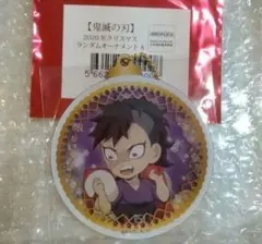 鬼滅の刃 クリスマス　2020 オーナメント風アクリルチャーム　不死川玄弥