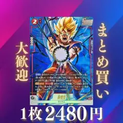 2026年最新】孫悟空 パラレル srの人気アイテム - メルカリ