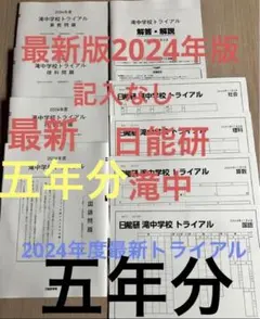 2026年最新】滝中学受験の人気アイテム - メルカリ