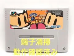 【動作確認済み】SFC レトロゲーム　スーパーボンバーマン　若干ヤケ有り