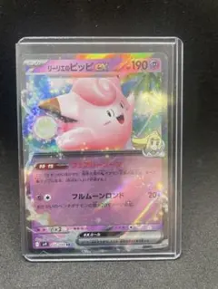 【極美品】リーリエのピッピ ポケモンカード 高品質 コレクション向け 即購入OK