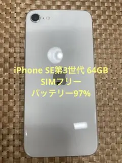 iPhone SE第3世代 64GBスターライトSIMフリー【6077】