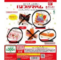 ミニチュアチャームコレクション