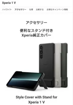 【純正ケース】Xperia 1 V スタンド付きのサムネイル