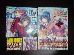 ようこそ実力至上主義の教室へ コミック 3巻 4巻 2冊セット 一乃ゆゆ