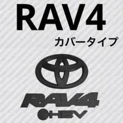 ヴォクシー 90系 カバー フロント リア ロゴ マットブラック hjm⑤ 