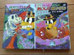 かいけつゾロリ　2冊セット