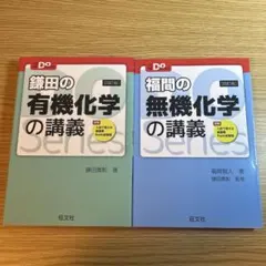 大学受験Doシリーズ 有機・無機化学