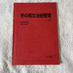 2026年最新】駿台冬期講習の人気アイテム - メルカリ