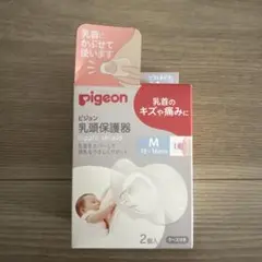 Pigeon 乳頭保護器 M 2個入り ケース付き