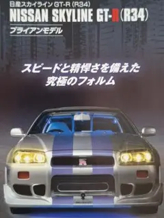 ☆超希少 グローバルオート R34 GT-R 用 ディフューザー リーフレット ☆超希少 グローバルオート R34 GT-R 用 ディフューザー リーフレット