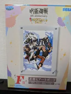 呪術廻戦 5周年 セガ ラッキーくじ F賞 差替えアートボード - メルカリ