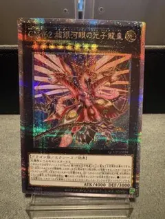 CNo.62超銀河眼の光子龍皇 25thシークレット