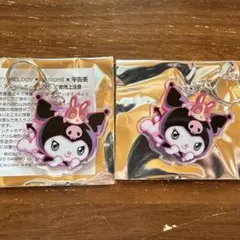 クロミちゃん　宇佐美　キーホルダー