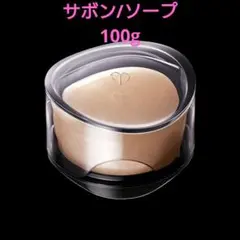 シナクティフ サボンn（メイク落とし・洗顔石鹸）100g レフィル