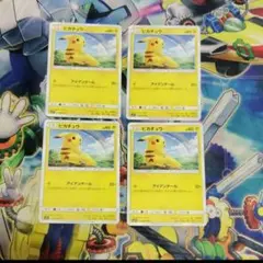 ポケモンカード ピカチュウ SM3+ 029/072 4枚セット - メルカリ