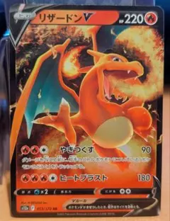 リザードン V HP220 ポケモンカード - メルカリ