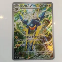 ポケモンカード クワガノン / AR