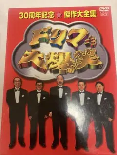ザ・ドリフターズ結成50周年記念 ドリフ大爆笑 DVD-BOX〈3枚組〉志村