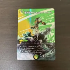 デュエルマスターズ U-foil 超次元ホワイトグリーン・ホール ＝No.23