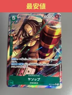 【最安値】ヤソップ SR パラレル ワンピースカード　世界最強の戦士