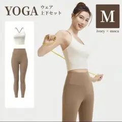 ヨガウェア 上下