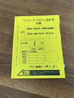 ワンピースマガジン　20号付録