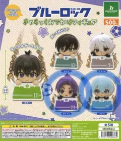 ブルーロック きゃらっくおでかけフィギュア ガチャガチャ 御影玲王 氷織羊