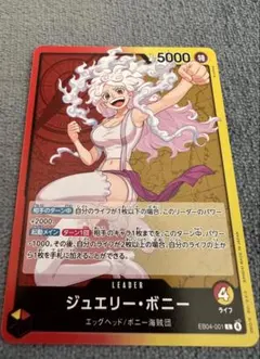 ワンピース エッグヘッドクライシス ジュエリー・ボニー