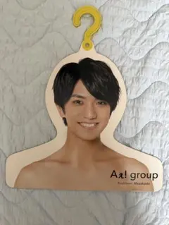 Aぇ! group 正門良規 フォトハンガー エロハンのサムネイル