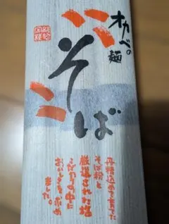 オカベの麺 手延そば 240gのサムネイル
