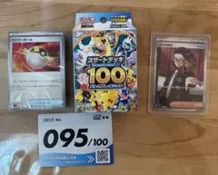 スタートデッキ100バトルコレクションNo95 ボスの司令カラスバsr入り