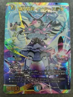 2025年最新】偽りの月インターステラ シークレットの人気アイテム