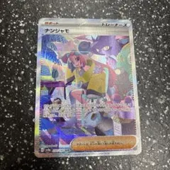 2025年最新】ポケモンナンジャモsarの人気アイテム - メルカリ