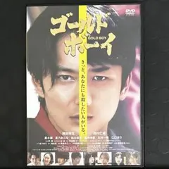 ゴールド・ボーイ　DVD 日本映画 ⭐️トールケース新品交換済み。
