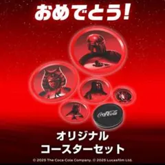 コカコーラ　スターウォーズ　コースターセット
