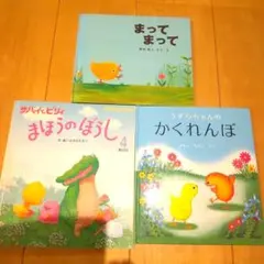 名作 絵本セット 3冊