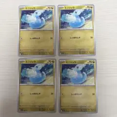 ミニリュウ　HP70 4枚セット　②