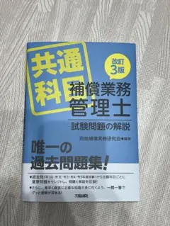 2026年最新】補償業務管理士の人気アイテム - メルカリ