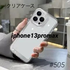 iphone13promax クリア ケース スマホケース 耐衝撃 シンプル