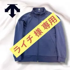 【美品】DESCENTE デサント 裏起毛 スウェット ジャケット ネイビー O