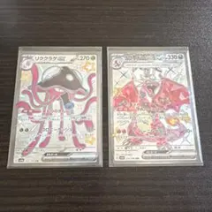 シャイニートレジャー リザードンSSR リククラゲSSR