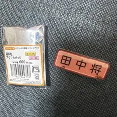 読売ジャイアンツ 田中将大 アクリルバッジ パワプロ