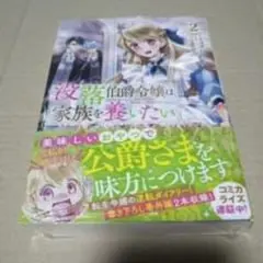 特典SS付★シュリンク付★サイン本★幽霊になった侯爵夫人の最後の七日間 榛名丼 特典SS付☆シュリンク付☆サイン本☆幽霊になった侯爵夫人の最後の七
