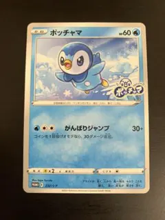 PSA10 ポッチャマ プロモ がんばりジャンプ 3連番 新品未開封 ポケモンカード ポッチャマ プロモ がんばりジャンプ
