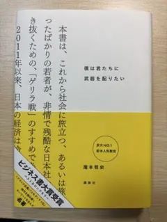 僕は君たちに武器を配りたい