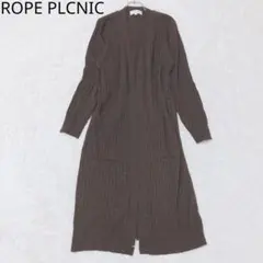 ロペピクニック　ロングカーディガン　ニット　羽織　シンプル　ブラウン　サイズ38